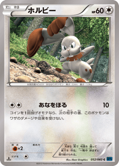 Bunnelby 052/060 Collection X