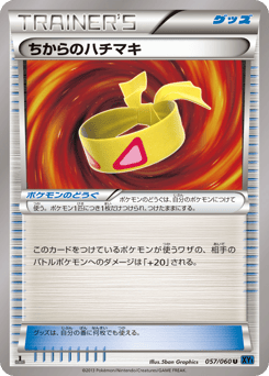 Muscle Band 057/060 Collection X