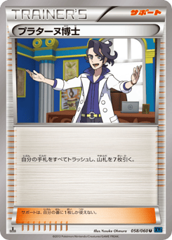 Professor Sycamore 058/060 Collection X