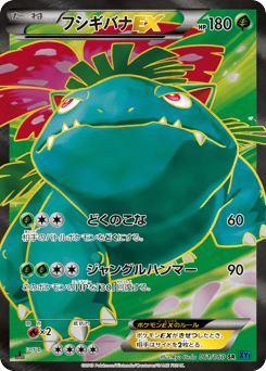 Venusaur-EX 061/060 Collection X