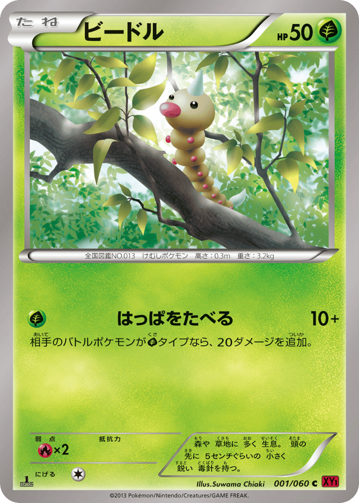 Weedle 001/060 Collection Y