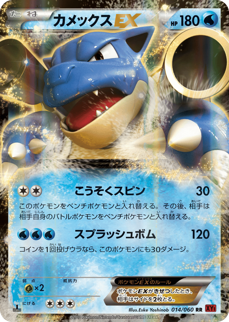 Blastoise-EX 014/060 Collection Y