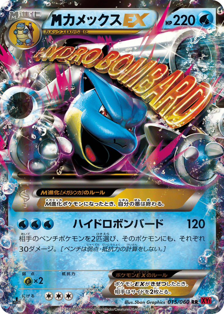 M Blastoise-EX 015/060 Collection Y