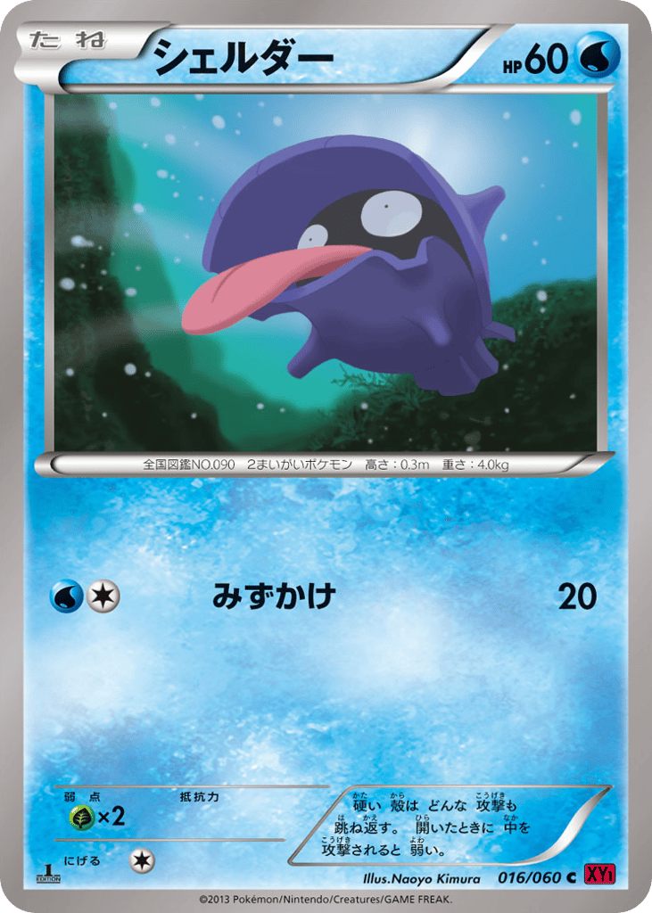 Shellder 016/060 Collection Y