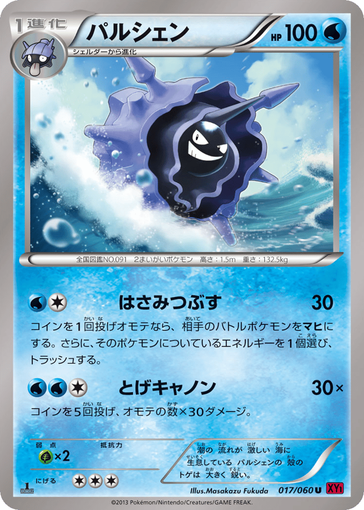 Cloyster 017/060 Collection Y