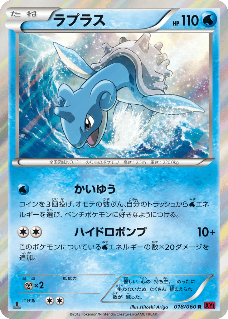 Lapras 018/060 Collection Y