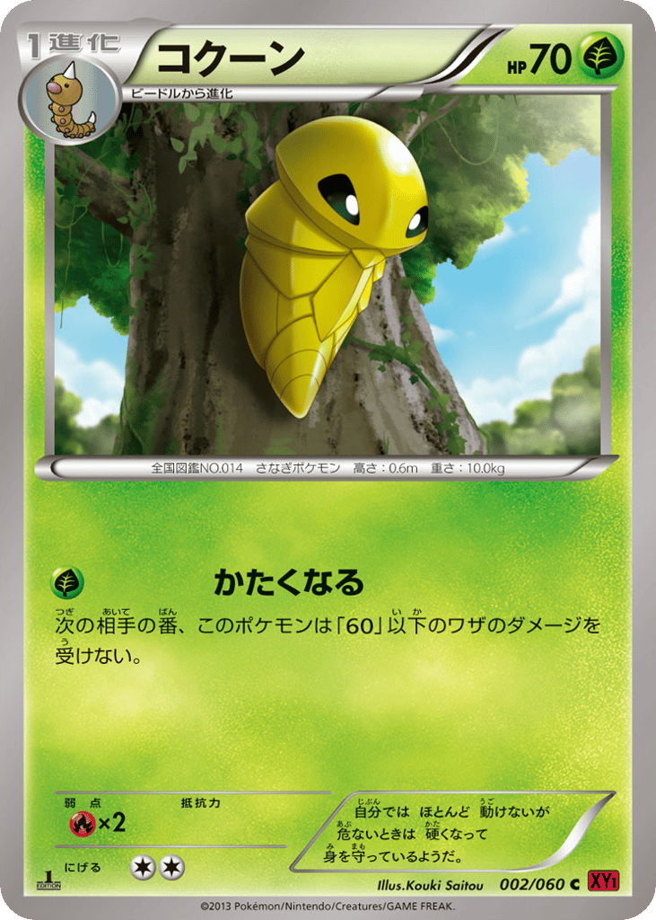 Kakuna 002/060 Collection Y