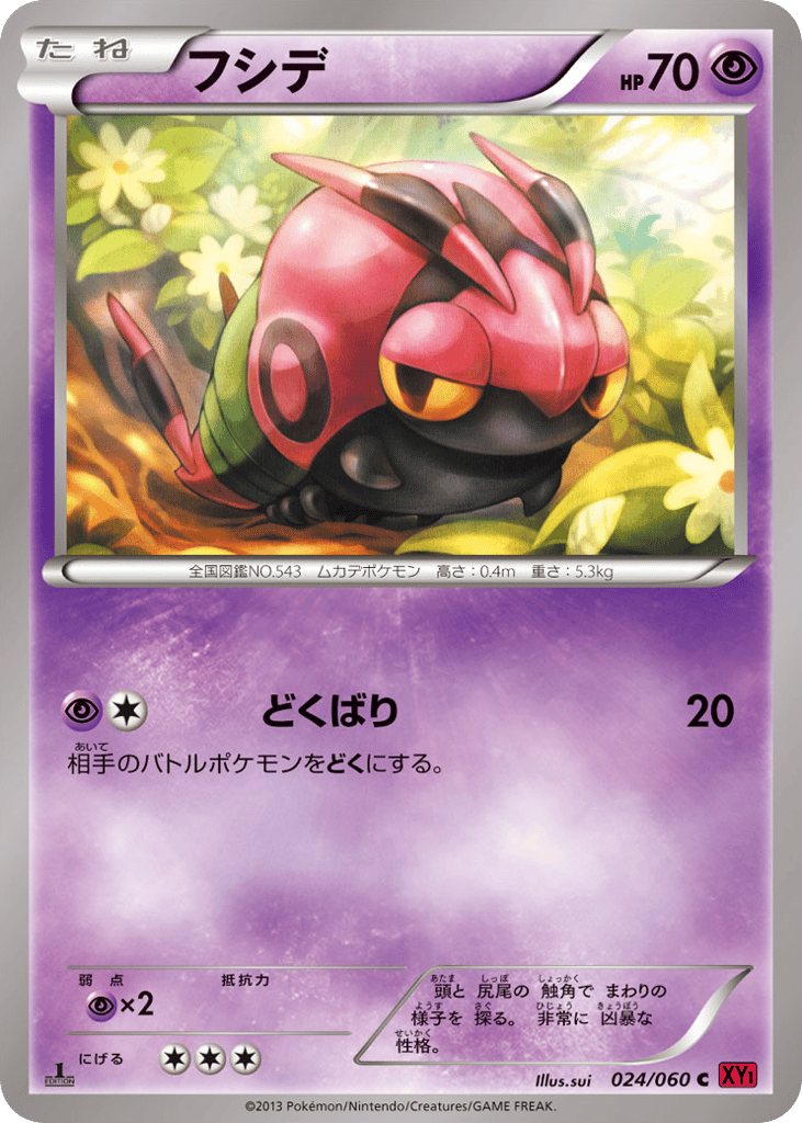Venipede 024/060 Collection Y