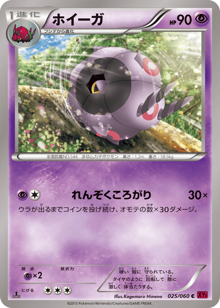 Whirlipede 025/060 Collection Y