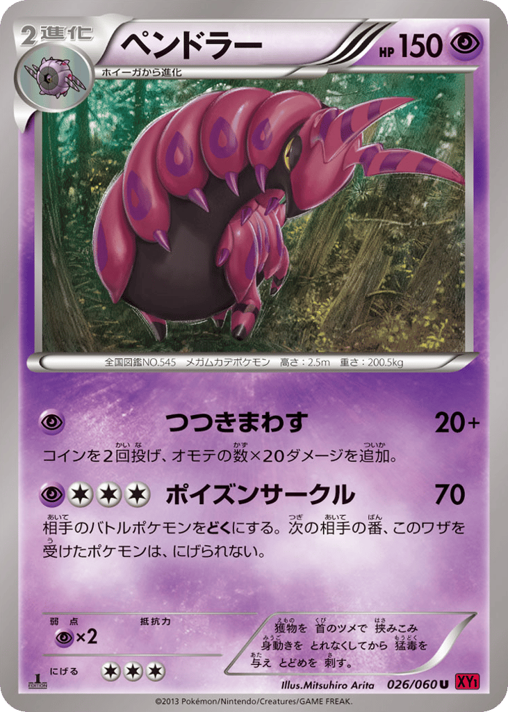 Scolipede 026/060 Collection Y