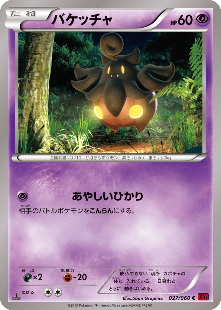 Pumpkaboo 027/060 Collection Y