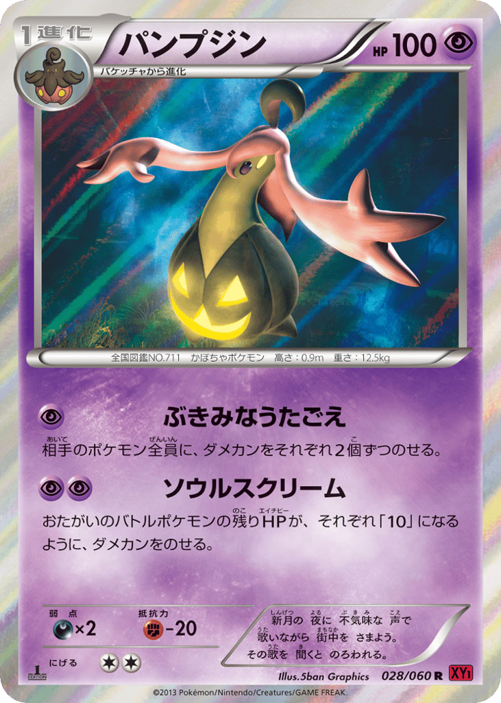 Gourgeist 028/060 Collection Y