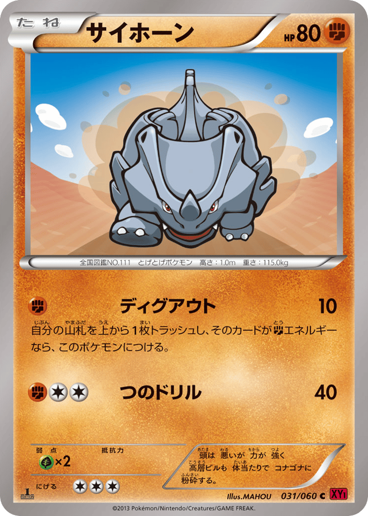 Rhyhorn 031/060 Collection Y