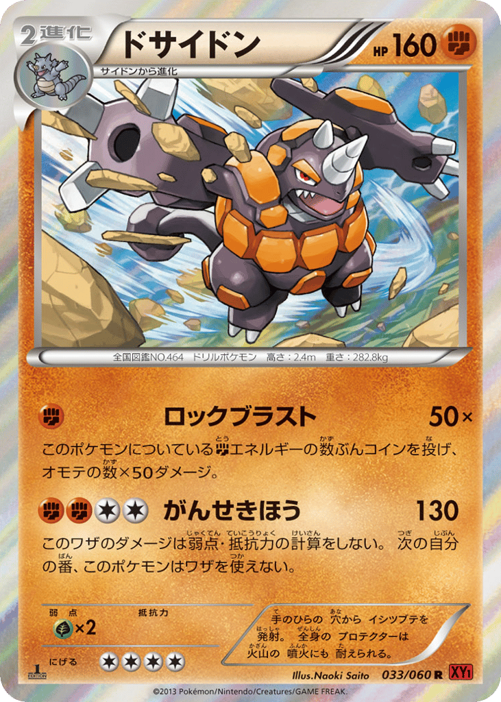 Rhyperior 033/060 Collection Y