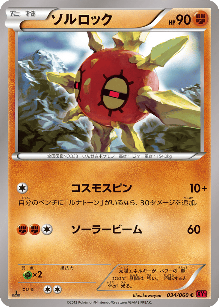 Solrock 034/060 Collection Y