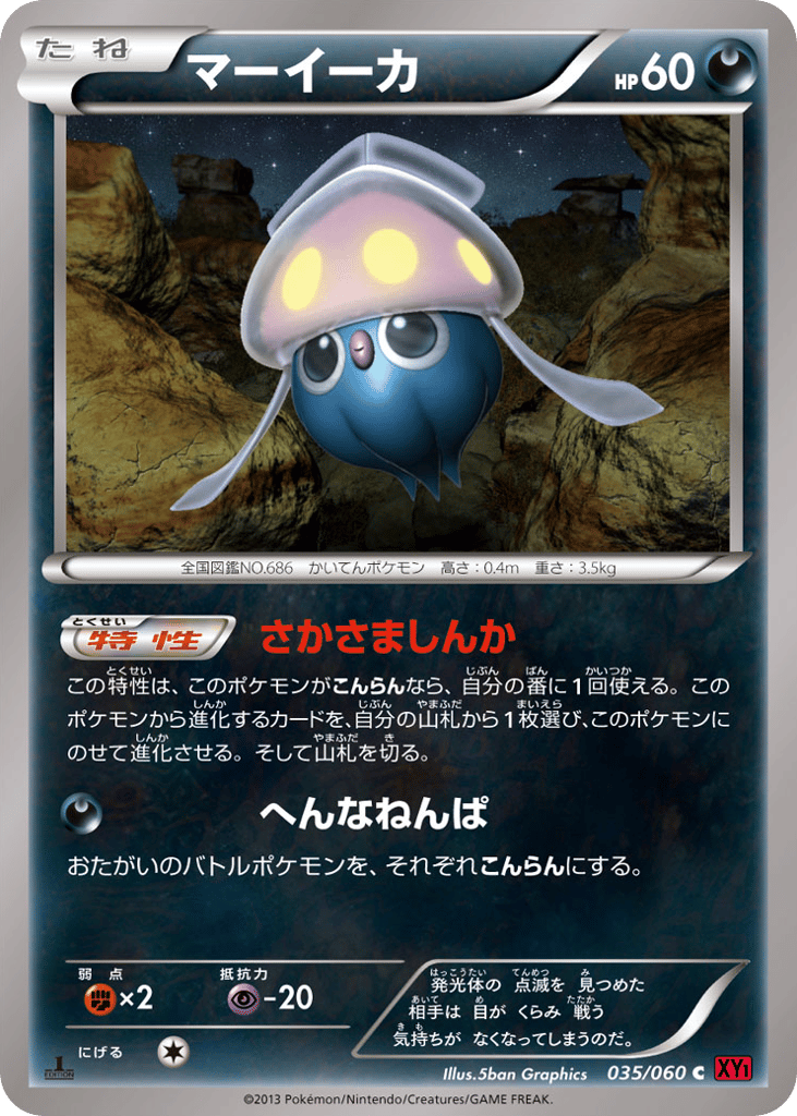 Inkay 035/060 Collection Y