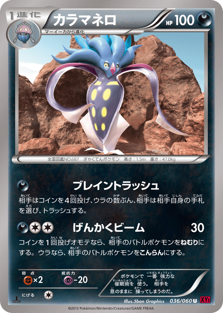 Malamar 036/060 Collection Y