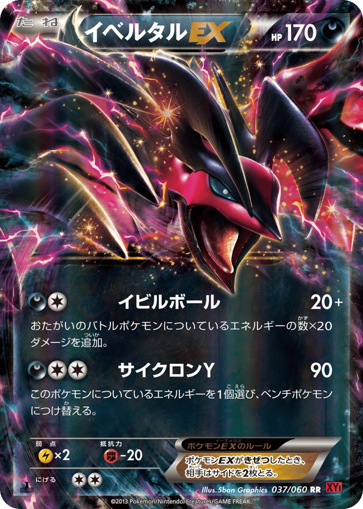 Yveltal-EX 037/060 Collection Y