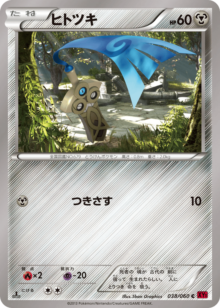 Honedge 038/060 Collection Y