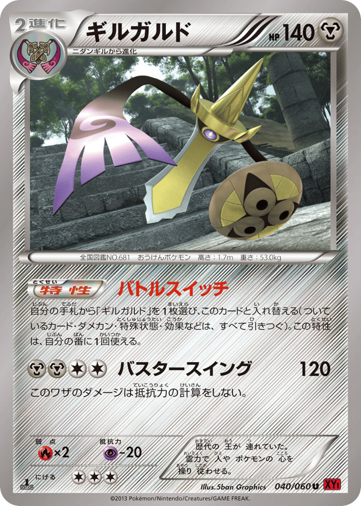 Aegislash 040/060 Collection Y