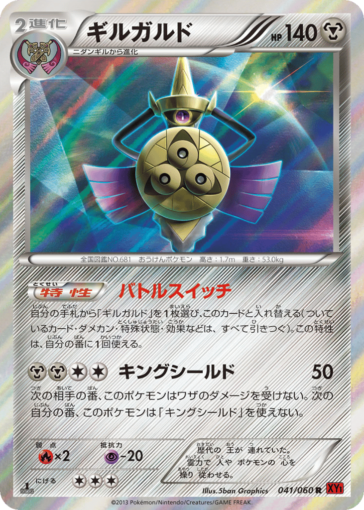 Aegislash 041/060 Collection Y