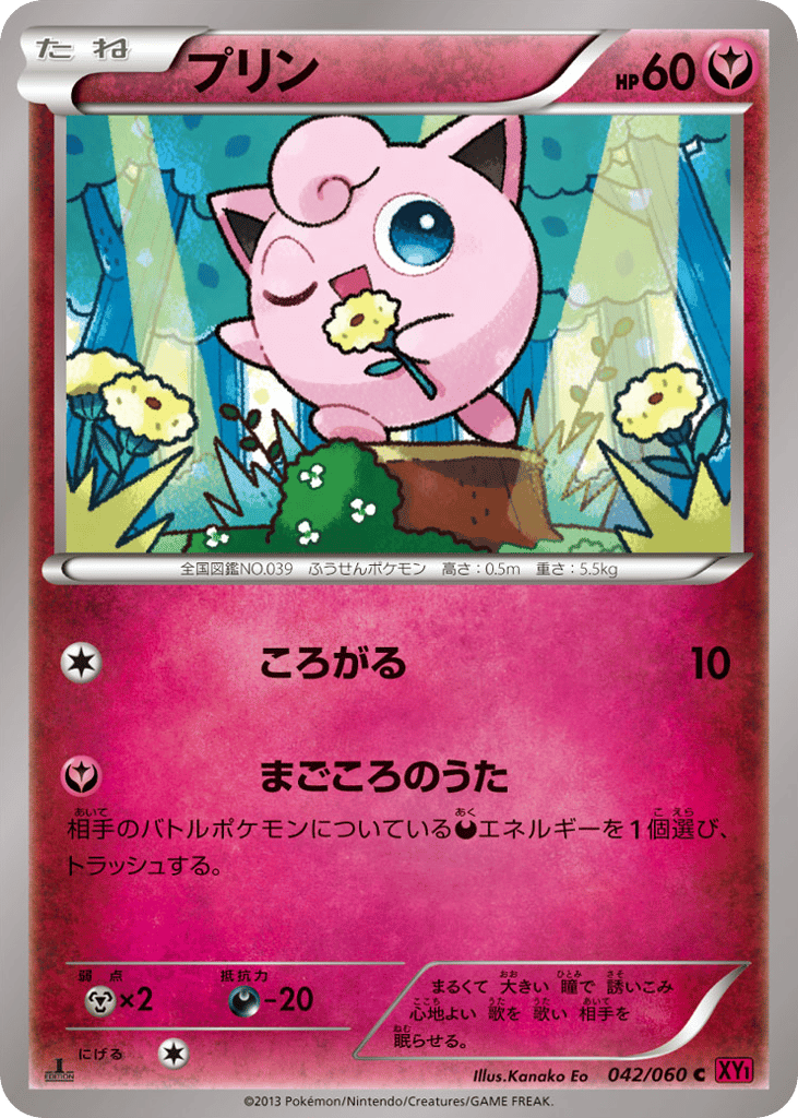 Jigglypuff 042/060 Collection Y