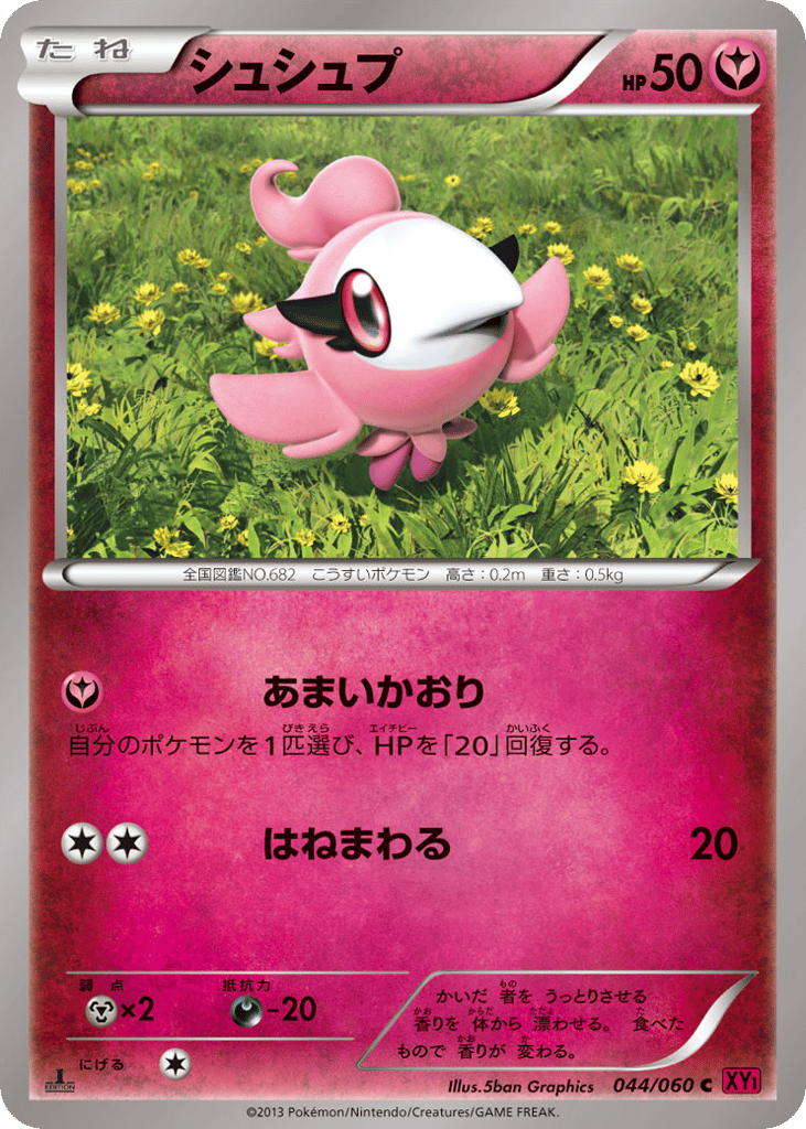 Spritzee 044/060 Collection Y