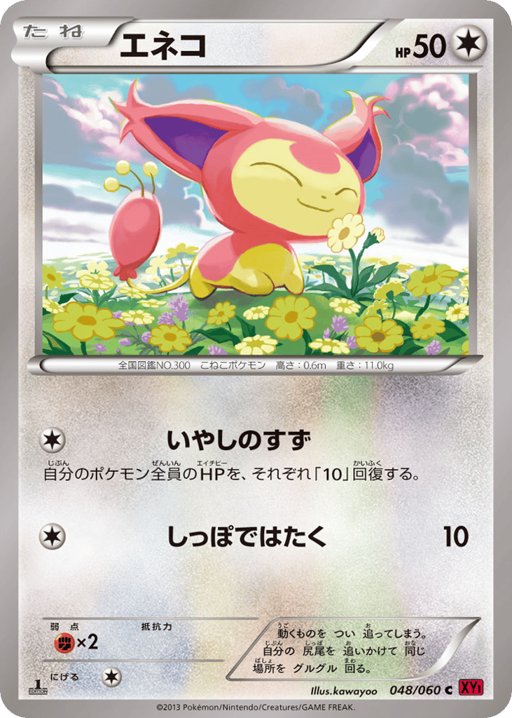 Skitty 048/060 Collection Y