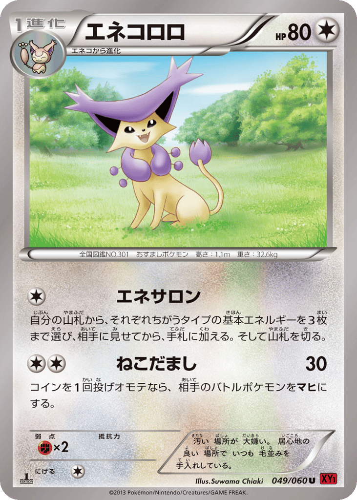 Delcatty 049/060 Collection Y