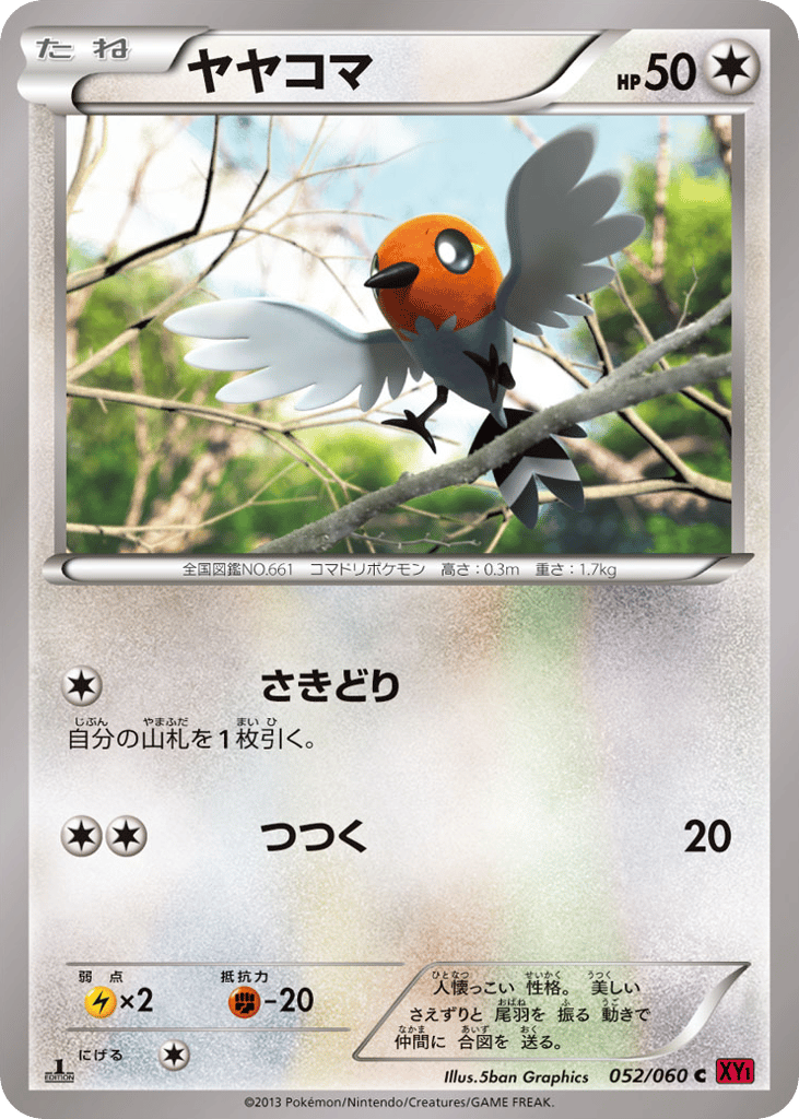 Fletchling 052/060 Collection Y