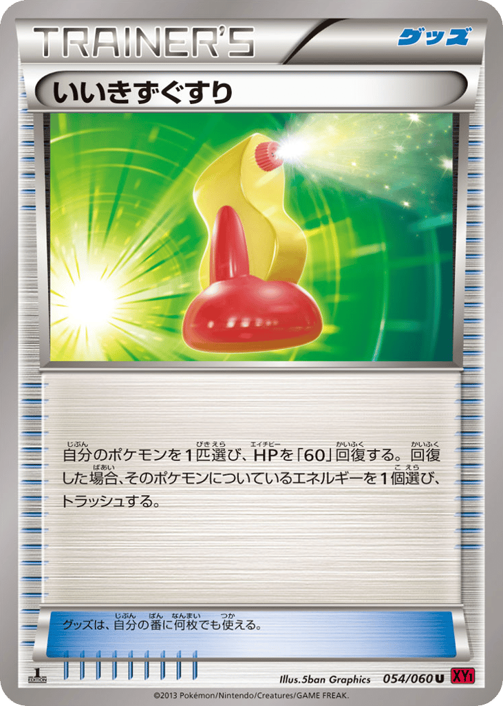Super Potion 054/060 Collection Y