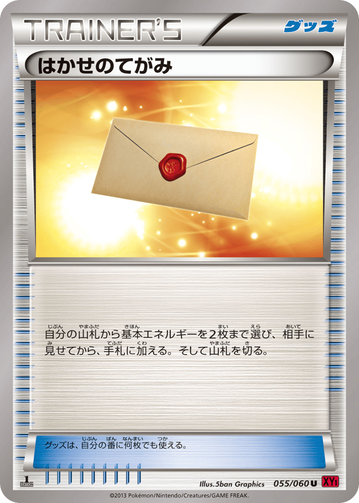 Professor's Letter 055/060 Collection Y