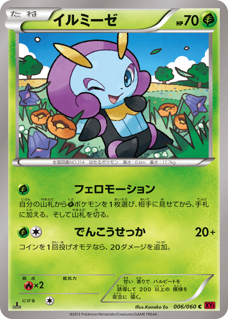 Illumise 006/060 Collection Y
