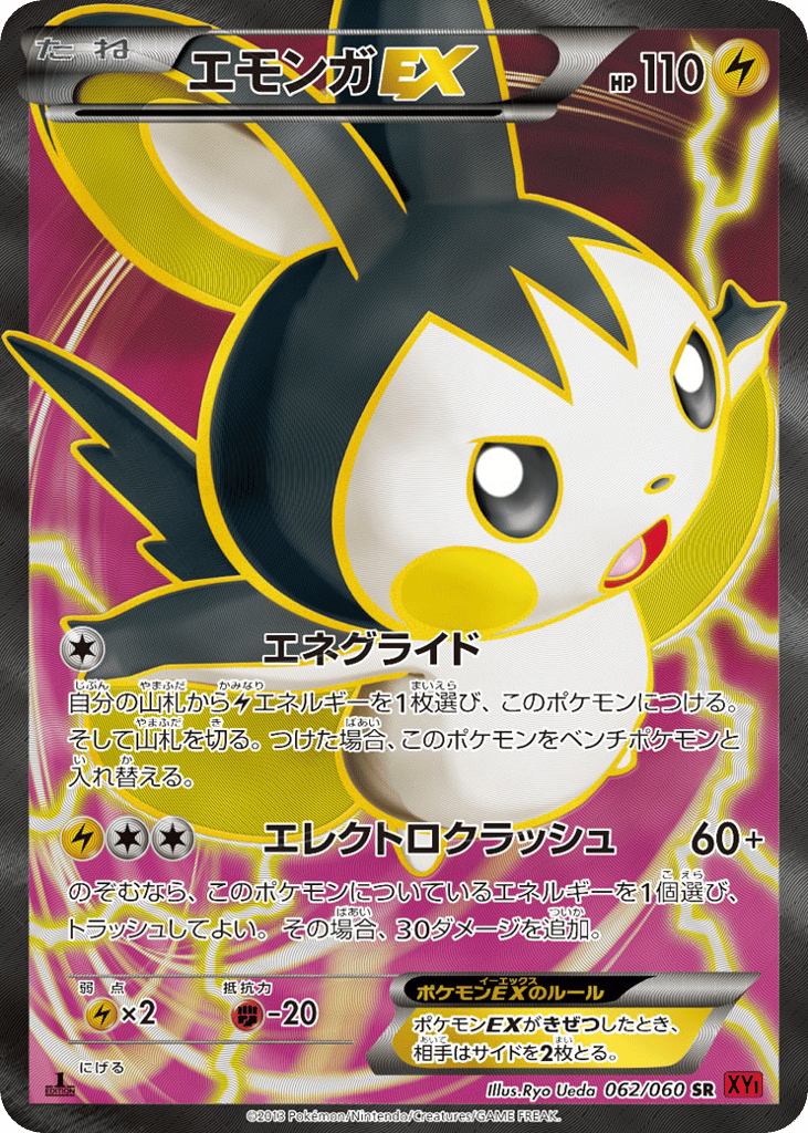 Emolga-EX 062/060 Collection Y