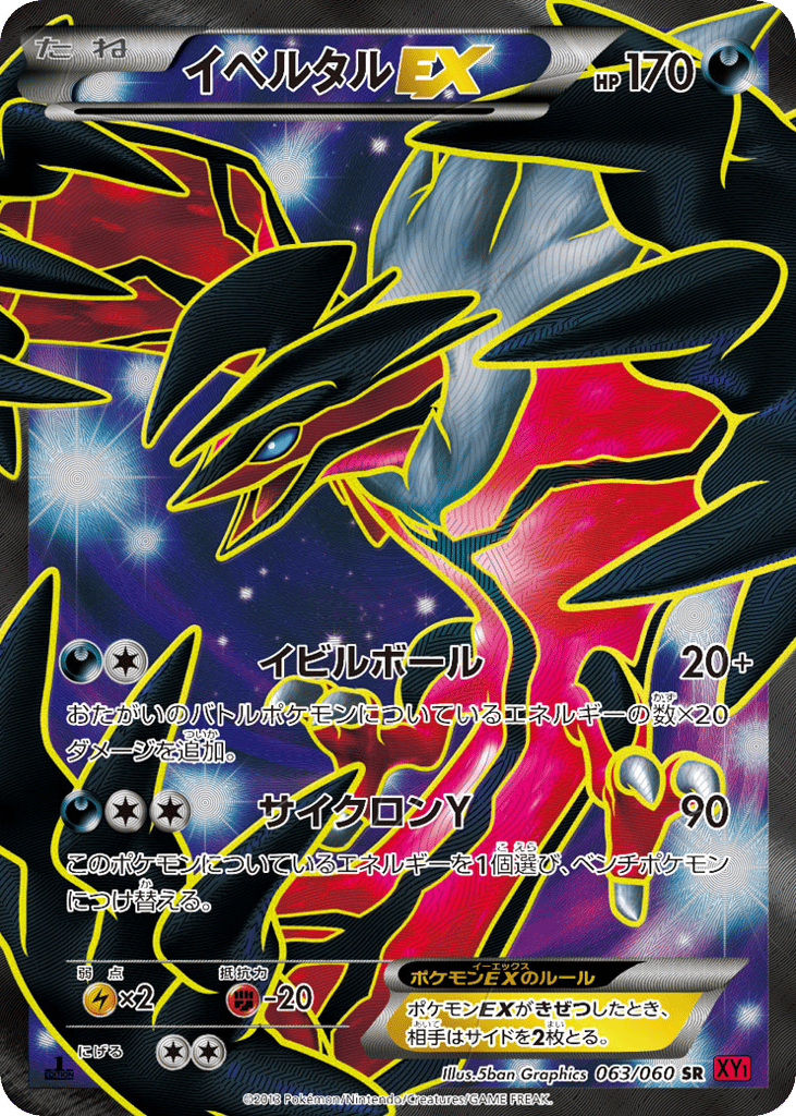 Yveltal-EX 063/060 Collection Y