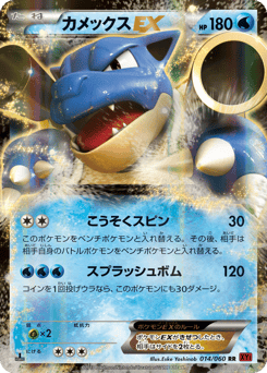 Blastoise-EX 014/060 Collection Y