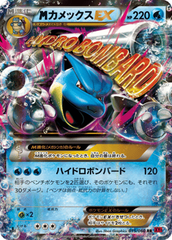 M Blastoise-EX 015/060 Collection Y