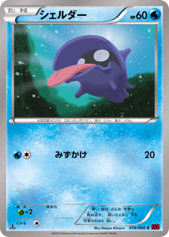 Shellder 016/060 Collection Y