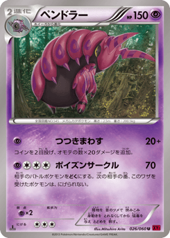 Scolipede 026/060 Collection Y