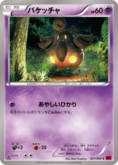 Pumpkaboo 027/060 Collection Y