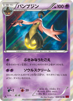 Gourgeist 028/060 Collection Y