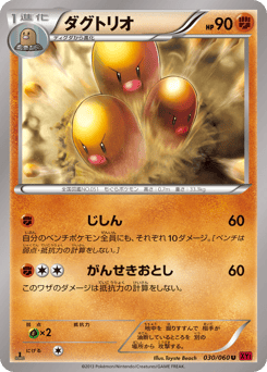 Dugtrio 030/060 Collection Y