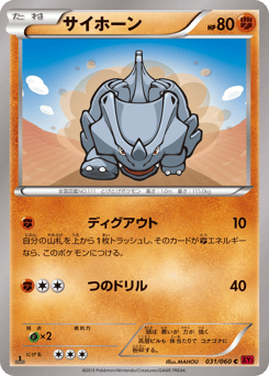 Rhyhorn 031/060 Collection Y