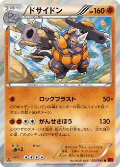 Rhyperior 033/060 Collection Y