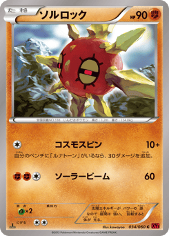 Solrock 034/060 Collection Y