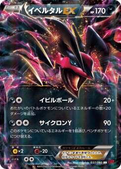 Yveltal-EX 037/060 Collection Y