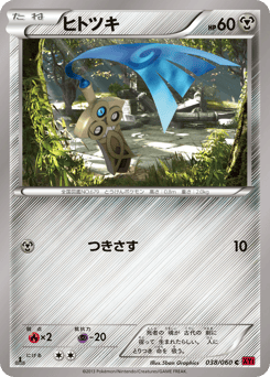 Honedge 038/060 Collection Y