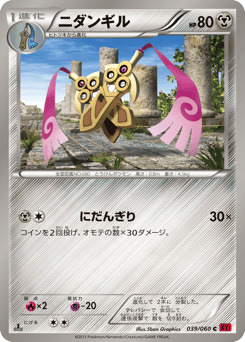 Doublade 039/060 Collection Y