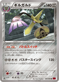 Aegislash 040/060 Collection Y