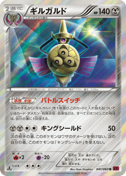 Aegislash 041/060 Collection Y